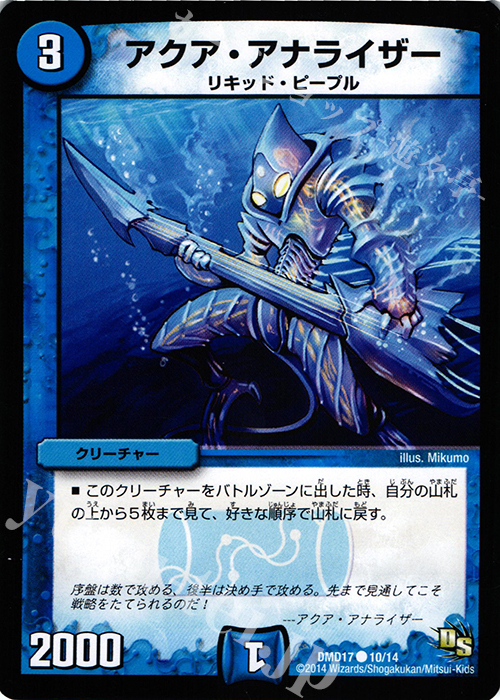 C アクア・アナライザー | 販売 | [DMD-17] ビギニング・ドラゴン・デッキ 神秘の結晶龍 | デュエルマスターズ