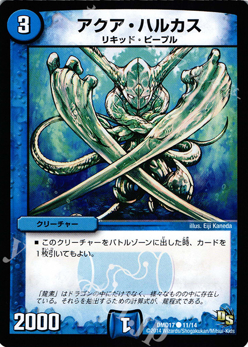 C アクア・ハルカス | 販売 | [DMD-17] ビギニング・ドラゴン・デッキ 神秘の結晶龍 | デュエルマスターズ