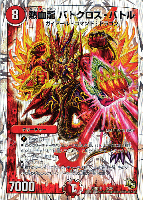 - 熱血龍 バトクロス・バトル(スーパーデッキ仕様) | 販売 | [DMD-18] スーパーVデッキ 燃えよ龍剣 ガイアール | デュエルマスターズ