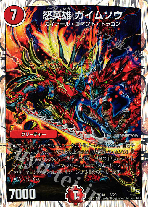 - 怒英雄 ガイムソウ(スーパーデッキ仕様) | 販売 | [DMD-18] スーパーVデッキ 燃えよ龍剣 ガイアール | デュエルマスターズ