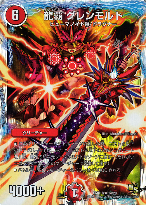 R-foil 龍覇 グレンモルト(スーパーデッキ仕様) | 販売 | [DMD-18] スーパーVデッキ 燃えよ龍剣 ガイアール | デュエルマスターズ