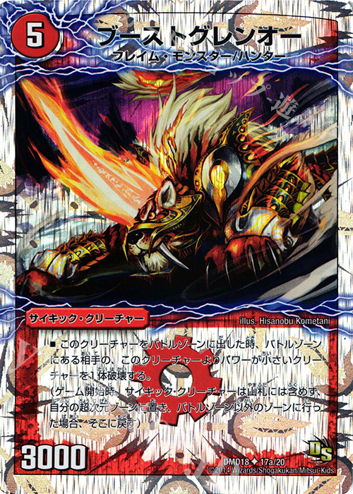 U-foil ブーストグレンオー｜激竜王ガイアール・オウドラゴン(下)(スーパーデッキ仕様) | 販売 | [DMD-18] スーパーVデッキ 燃えよ龍剣 ガイアール | デュエルマスターズ