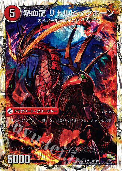 U-foil 熱血剣 グリージーホーン｜熱血龍 リトルビッグホーン(スーパーデッキ仕様) | 買取 | [DMD-18] スーパーVデッキ 燃えよ龍剣 ガイアール | デュエルマスターズ