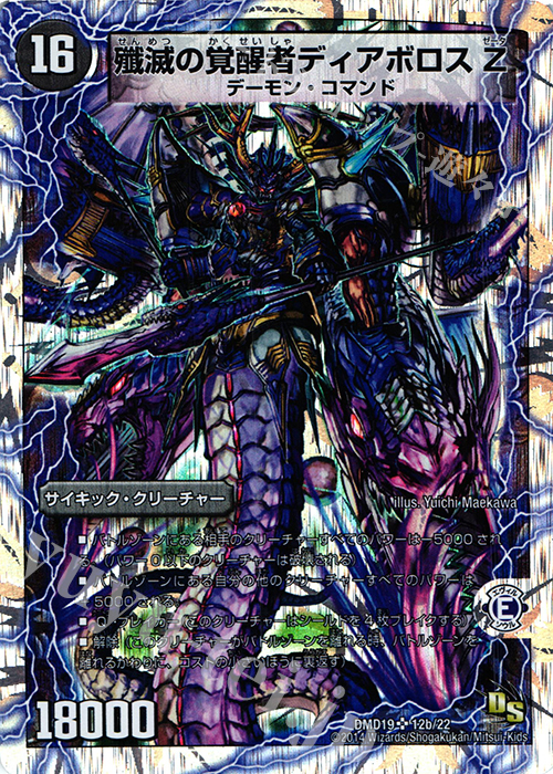 SR 時空の封殺ディアス Z｜殲滅の覚醒者ディアボロス Z(スーパーデッキ仕様) | 販売 | [DMD-19] スーパーVデッキ 滅びの龍刃 ディアボロス | デュエルマスターズ