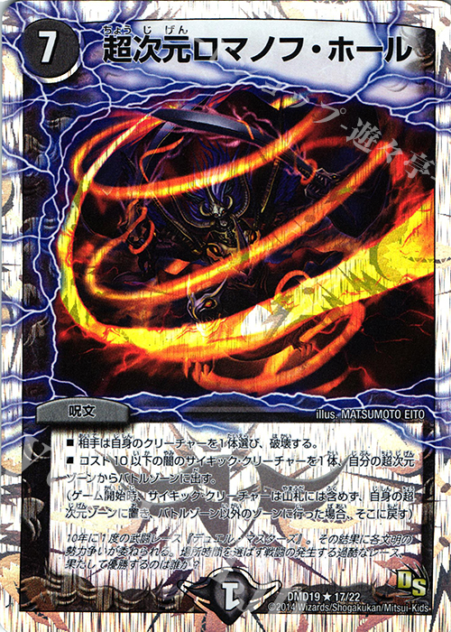 R-foil 超次元ロマノフ・ホール(スーパーデッキ仕様) | 買取 | [DMD-19] スーパーVデッキ 滅びの龍刃 ディアボロス | デュエルマスターズ