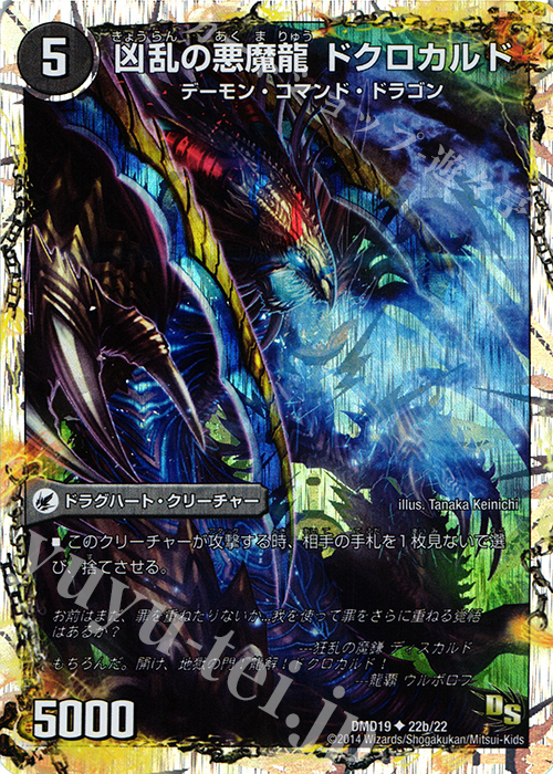U-foil 凶乱の魔鎌 ディスカルド｜凶乱の悪魔龍 ドクロカルド(スーパーデッキ仕様) | 販売 | [DMD-19] スーパーVデッキ 滅びの龍刃 ディアボロス | デュエルマスターズ