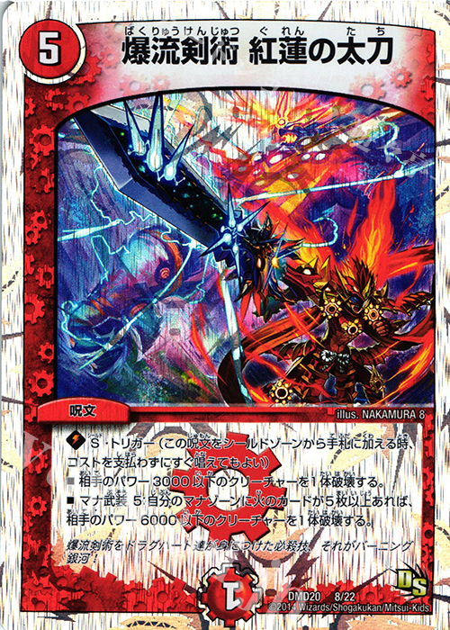 - 爆流剣術 紅蓮の太刀(スーパーデッキ仕様) | 販売 | [DMD-20] スーパーVデッキ 勝利の将龍剣ガイオウバーン | デュエルマスターズ
