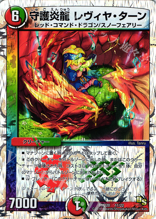 - 守護炎龍 レヴィヤ・ターン(スーパーデッキ仕様) | 販売 | [DMD-20] スーパーVデッキ 勝利の将龍剣ガイオウバーン | デュエルマスターズ