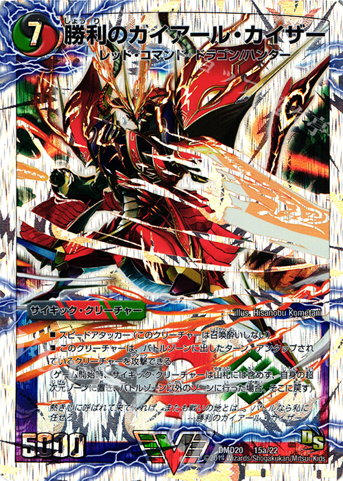 VIC 勝利のガイアール・カイザー｜唯我独尊ガイアール・オレドラゴン(上)(スーパーデッキ仕様) | 販売 | [DMD-20] スーパーVデッキ 勝利の将龍剣ガイオウバーン | デュエルマスターズ