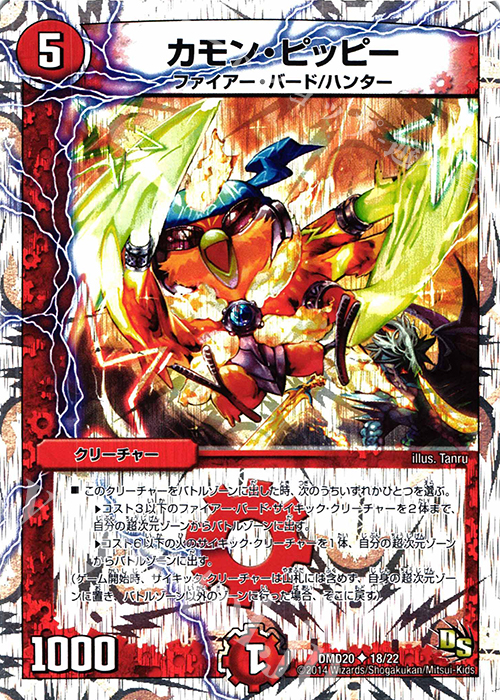 U-foil カモン・ピッピー(スーパーデッキ仕様) | 買取 | [DMD-20] スーパーVデッキ 勝利の将龍剣ガイオウバーン | デュエルマスターズ