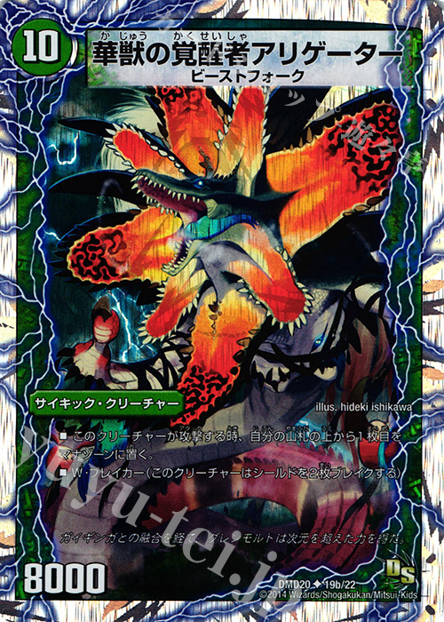 U-foil 時空の花カイマン｜華獣の覚醒者アリゲーター(スーパーデッキ仕様) | 販売 | [DMD-20] スーパーVデッキ 勝利の将龍剣ガイオウバーン | デュエルマスターズ