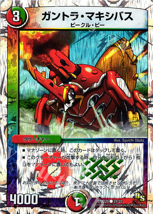 C-foil ガントラ・マキシバス(スーパーデッキ仕様) | 販売 | [DMD-20] スーパーVデッキ 勝利の将龍剣ガイオウバーン | デュエルマスターズ