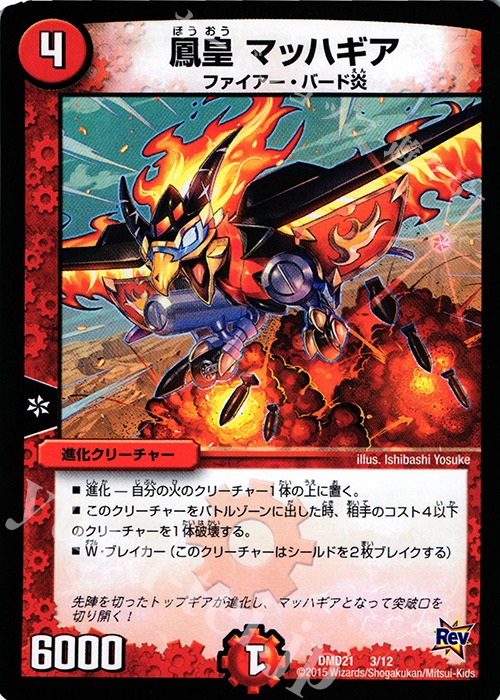 - 鳳皇 マッハギア | 買取 | [DMD-21] デュエマ・スタートデッキ 無敵の火文明 | デュエルマスターズ