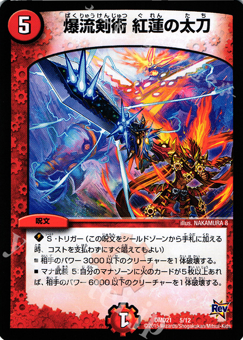 - 爆流剣術 紅蓮の太刀 | 販売 | [DMD-21] デュエマ・スタートデッキ 無敵の火文明 | デュエルマスターズ