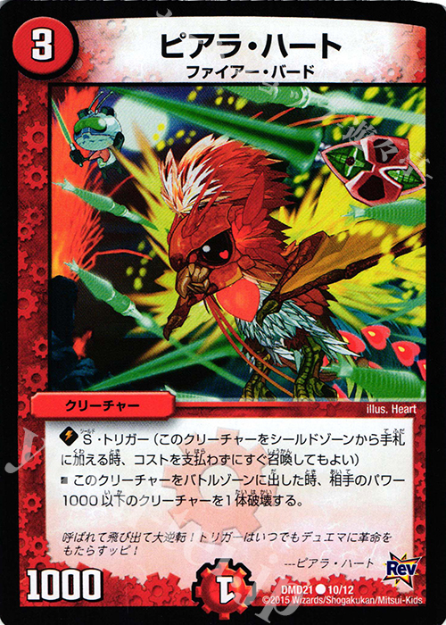 C ピアラ・ハート | 販売 | [DMD-21] デュエマ・スタートデッキ 無敵の火文明 | デュエルマスターズ