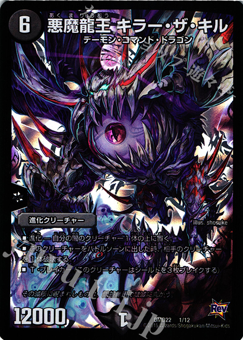 - 悪魔龍王 キラー・ザ・キル | 販売 | [DMD-22] デュエマ・スタートデッキ 破滅の闇文明 | デュエルマスターズ