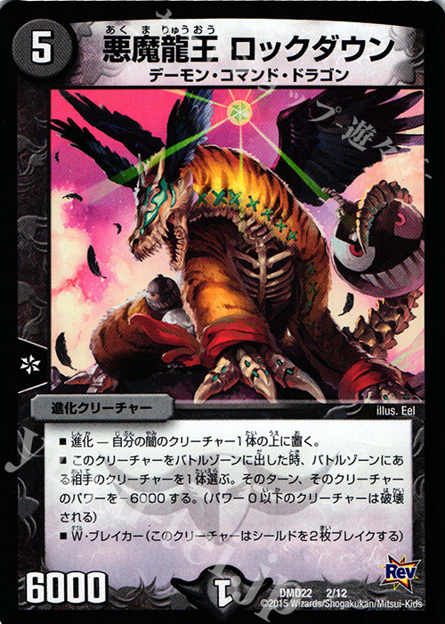 - 悪魔龍王 ロックダウン | 販売 | [DMD-22] デュエマ・スタートデッキ 破滅の闇文明 | デュエルマスターズ