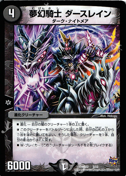 - 夢幻騎士 ダースレイン | 販売 | [DMD-22] デュエマ・スタートデッキ 破滅の闇文明 | デュエルマスターズ