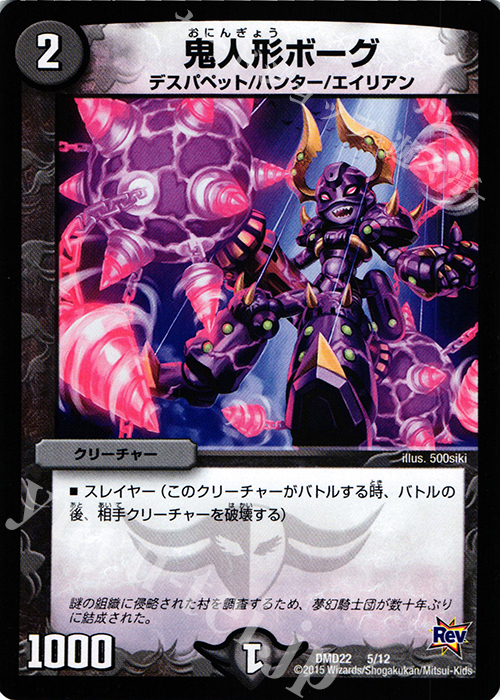- 鬼人形ボーグ | 販売 | [DMD-22] デュエマ・スタートデッキ 破滅の闇文明 | デュエルマスターズ