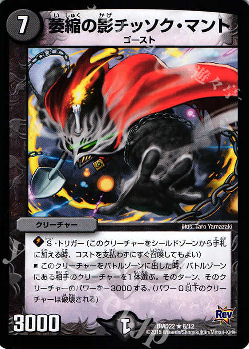 R 萎縮の影チッソク・マント | 販売 | [DMD-22] デュエマ・スタートデッキ 破滅の闇文明 | デュエルマスターズ