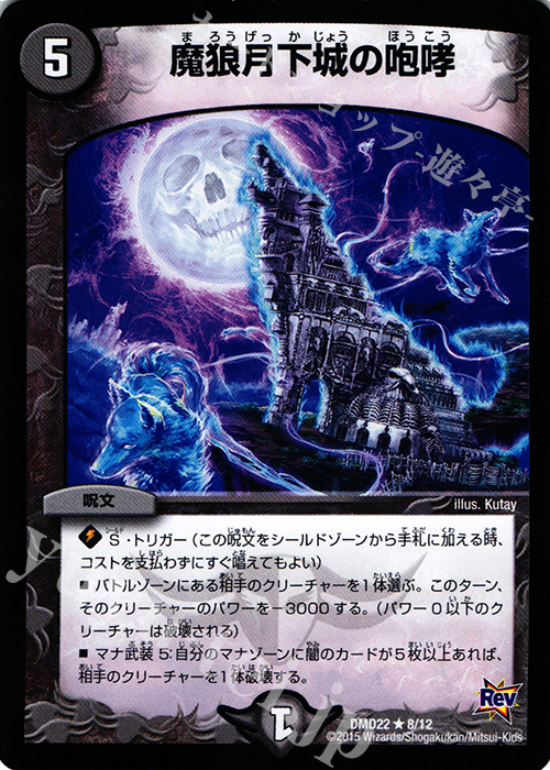 R 魔狼月下城の咆哮 | 販売 | [DMD-22] デュエマ・スタートデッキ 破滅の闇文明 | デュエルマスターズ