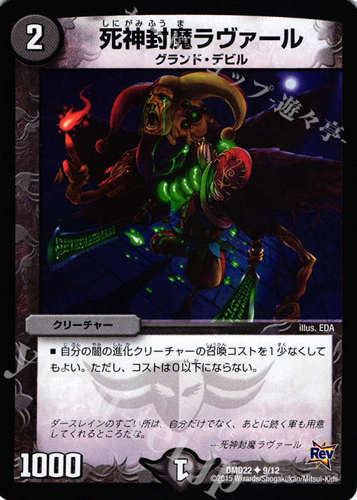 U 死神封魔ラヴァール | 販売 | [DMD-22] デュエマ・スタートデッキ 破滅の闇文明 | デュエルマスターズ
