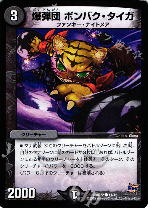 C 爆弾団 ボンバク・タイガ | 販売 | [DMD-22] デュエマ・スタートデッキ 破滅の闇文明 | デュエルマスターズ