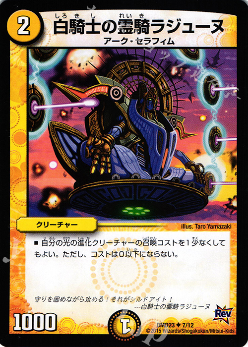 U 白騎士の霊騎ラジューヌ | 販売 | [DMD-23] デュエマ・スタートデッキ 奇跡の光文明 | デュエルマスターズ