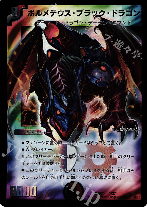 - ボルメテウス・ブラック・ドラゴン | 買取 | [DMD-24] マスターズ・クロニクル・デッキ ボルメテウス・リターンズ | デュエルマスターズ
