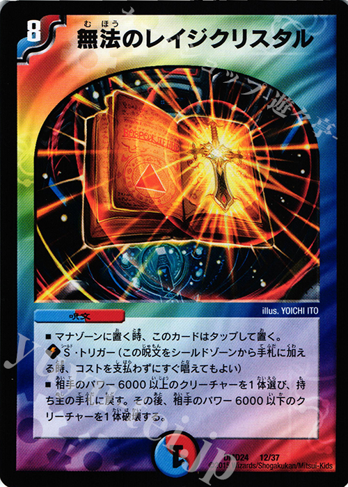 - 無法のレイジクリスタル | 販売 | [DMD-24] マスターズ・クロニクル・デッキ ボルメテウス・リターンズ | デュエルマスターズ
