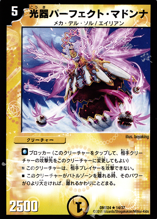 R 光器パーフェクト・マドンナ | 販売 | [DMD-24] マスターズ・クロニクル・デッキ ボルメテウス・リターンズ | デュエルマスターズ