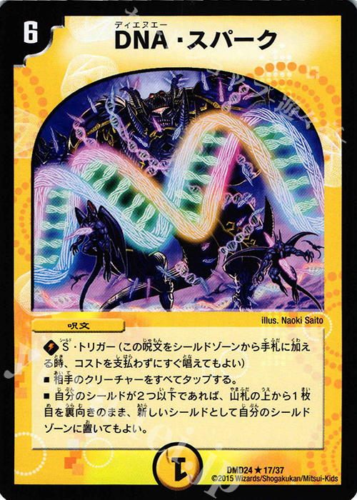 R DNA・スパーク | 買取 | [DMD-24] マスターズ・クロニクル・デッキ ボルメテウス・リターンズ | デュエルマスターズ