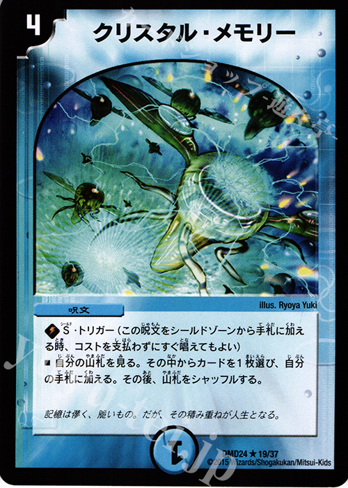 R クリスタル・メモリー | 販売 | [DMD-24] マスターズ・クロニクル・デッキ ボルメテウス・リターンズ | デュエルマスターズ