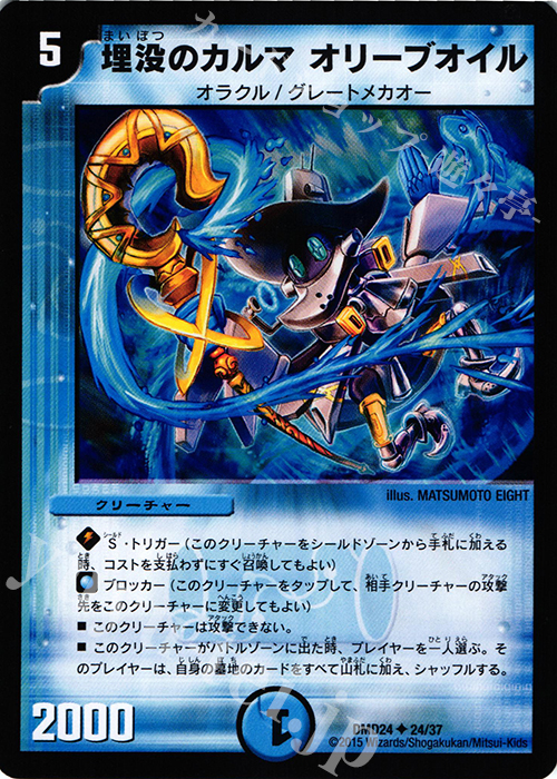U 埋没のカルマ オリーブオイル | 買取 | [DMD-24] マスターズ・クロニクル・デッキ ボルメテウス・リターンズ | デュエルマスターズ