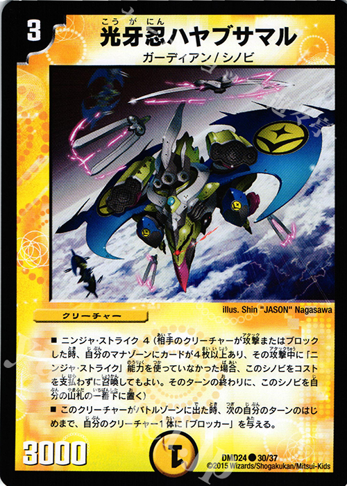 C 光牙忍ハヤブサマル | 買取 | [DMD-24] マスターズ・クロニクル・デッキ ボルメテウス・リターンズ | デュエルマスターズ
