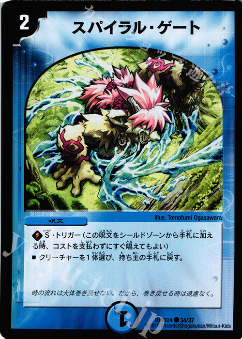C スパイラル・ゲート | 販売 | [DMD-24] マスターズ・クロニクル・デッキ ボルメテウス・リターンズ | デュエルマスターズ