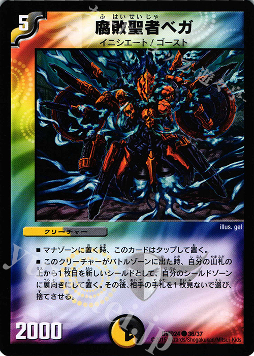 C 腐敗聖者ベガ | 買取 | [DMD-24] マスターズ・クロニクル・デッキ ボルメテウス・リターンズ | デュエルマスターズ
