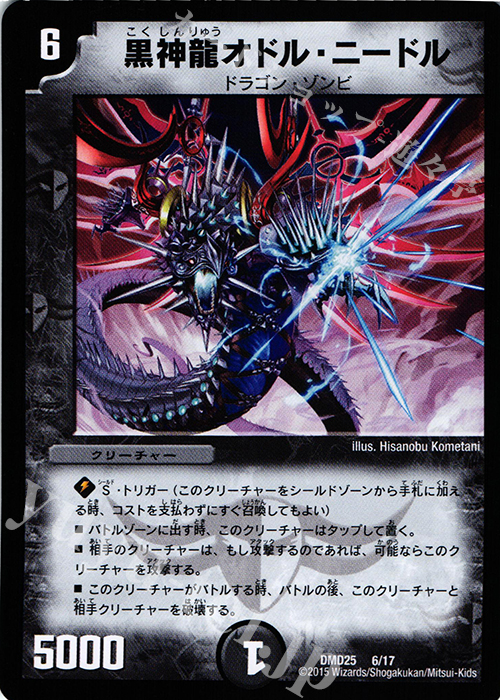 - 黒神龍オドル・ニードル | 買取 | [DMD-25] マスターズ・クロニクル・デッキ ロマノフ煉獄からの復活 | デュエルマスターズ