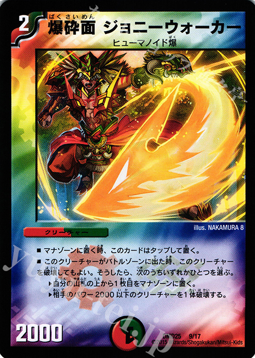 - 爆砕面 ジョニーウォーカー | 販売 | [DMD-25] マスターズ・クロニクル・デッキ ロマノフ煉獄からの復活 | デュエルマスターズ