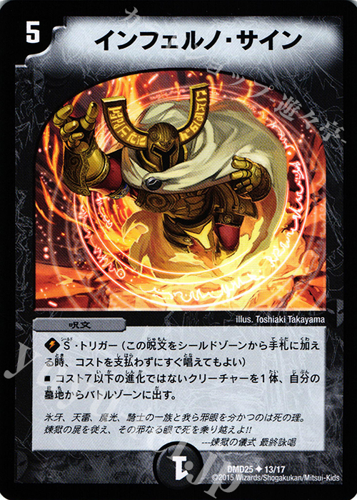 U インフェルノ・サイン | 販売 | [DMD-25] マスターズ・クロニクル・デッキ ロマノフ煉獄からの復活 | デュエルマスターズ