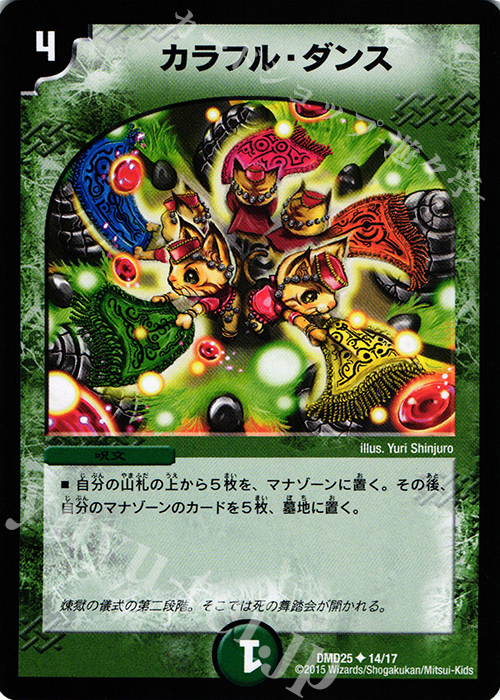 U カラフル・ダンス | 販売 | [DMD-25] マスターズ・クロニクル・デッキ ロマノフ煉獄からの復活 | デュエルマスターズ