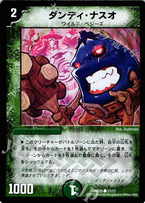 C ダンディ・ナスオ | 販売 | [DMD-25] マスターズ・クロニクル・デッキ ロマノフ煉獄からの復活 | デュエルマスターズ