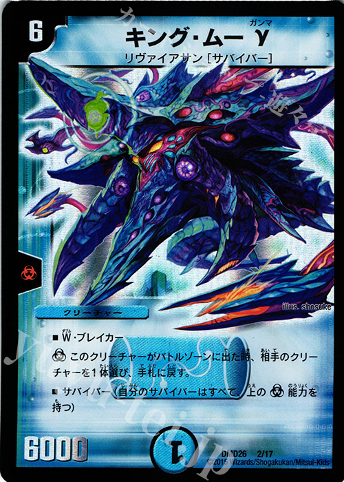 - キング・ムーγ | 販売 | [DMD-26] マスターズ・クロニクル・デッキ サバイバー進化論 α to Ω | デュエルマスターズ