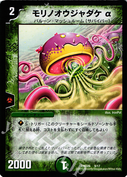 - モリノオウジャダケα | 販売 | [DMD-26] マスターズ・クロニクル・デッキ サバイバー進化論 α to Ω | デュエルマスターズ