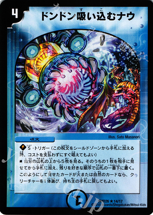 R ドンドン吸い込むナウ | 買取 | [DMD-26] マスターズ・クロニクル・デッキ サバイバー進化論 α to Ω | デュエルマスターズ