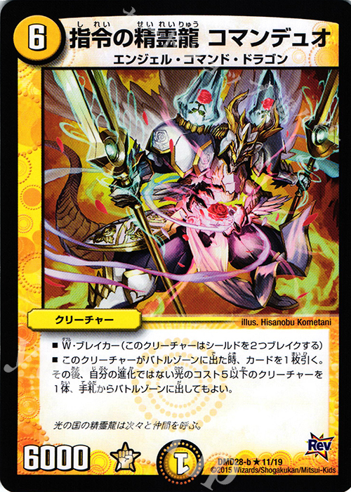 R 指令の精霊龍 コマンデュオ | 販売 | [DMD-28] カスタム変形デッキ 革命VS侵略 龍極の光文明 | デュエルマスターズ