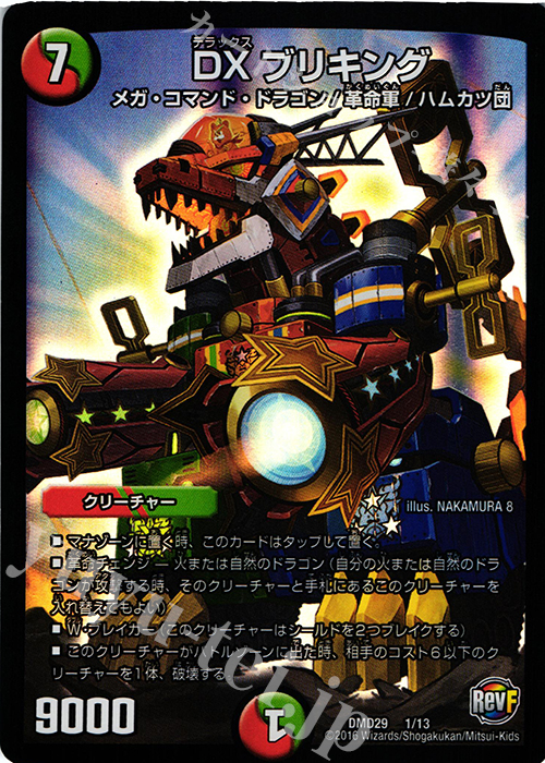 - DXブリキング | 販売 | [DMD-29] 革命スタート・デッキ 勝太の疾風速攻 | デュエルマスターズ