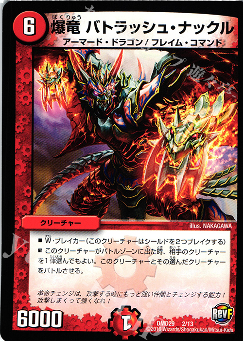 - 爆竜 バトラッシュ・ナックル | 販売 | [DMD-29] 革命スタート・デッキ 勝太の疾風速攻 | デュエルマスターズ