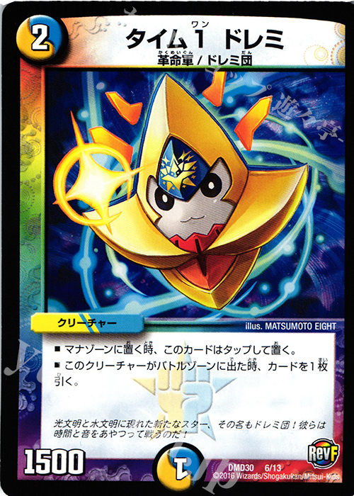 - タイム1 ドレミ | 販売 | [DMD-30] 革命スタート・デッキ ルシファーの時間停止 | デュエルマスターズ