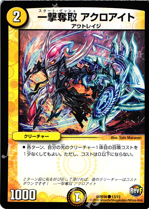 C 一撃奪取 アクロアイト | 販売 | [DMD-30] 革命スタート・デッキ ルシファーの時間停止 | デュエルマスターズ